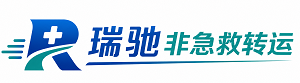 梁河县瑞驰非急救转运｜病人出院长途护送服务